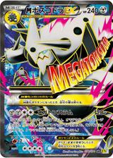 MボスゴドラEX[SR][XY5/076/070]