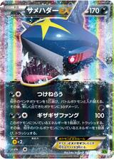 サメハダーEX[RR][XY5/044/070]