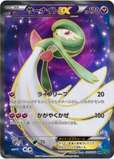 サーナイトEX[075/070 SR]