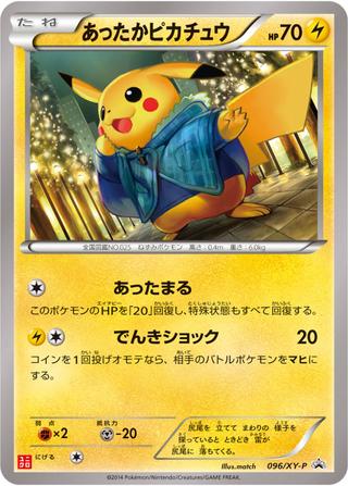 あったかピカチュウ[096/XY-P]