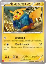 あったかピカチュウ[096/XY-P]