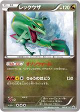 レックウザ[100/XY-P]