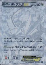 ディアルガEX[シークレット][XYB/019/018]