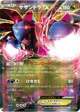 サザンドラEX[RR][XY6/050/078]