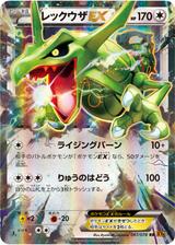 レックウザEX[RR][XY6/061/078]