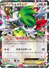 シェイミEX[RR][XY6/063/078]