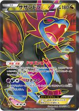サザンドラEX[SR][XY6/084/078]