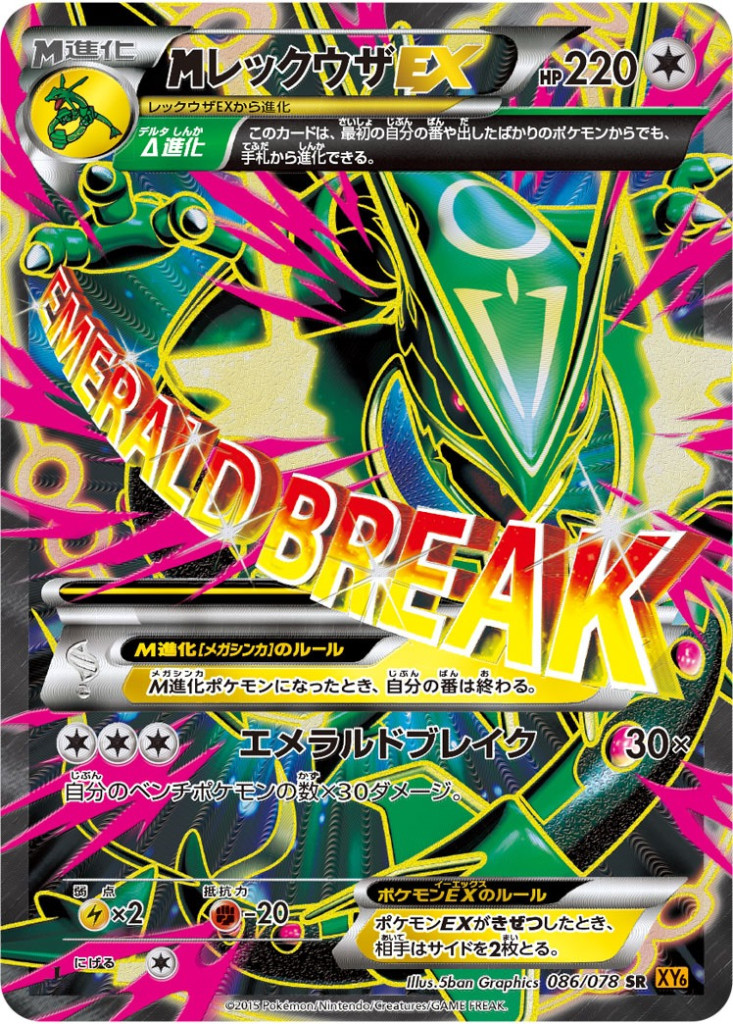 MレックウザEX[086/078 SR]