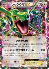レックウザEX[123/XY-P]