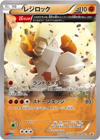 レジロック[104/XY-P]