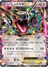 レックウザEX[122/XY-P]