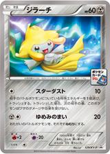 ジラーチ[129/XY-P]