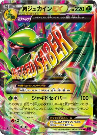MジュカインEX[RR][XY7/008/081]