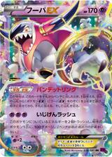 フーパEX[RR][XY7/036/081]