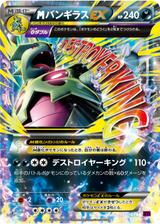 MバンギラスEX[RR][XY7/043/081]
