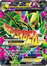 MジュカインEX[SR][XY7/083/081]