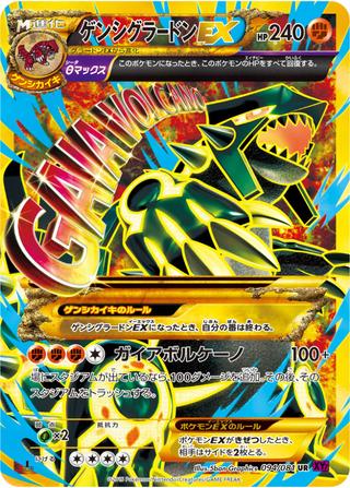 ゲンシグラードンEX[UR][XY7/094/081]