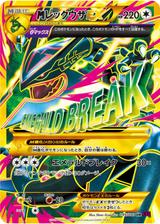 MレックウザEX[UR][XY7/095/081]