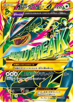 MレックウザEX[UR][XY7/095/081]