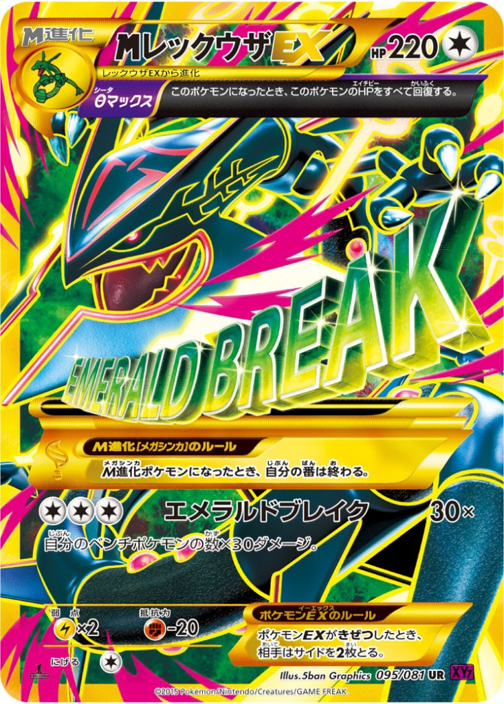 MレックウザEX[095/081 UR]