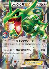 レックウザEX[158/XY-P]