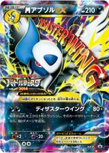 MアブソルEX[XY-P]