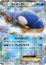 カイオーガEX[152/XY-P]