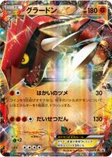 グラードンEX[153/XY-P]