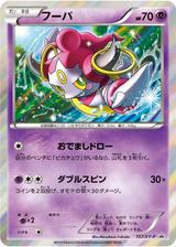 フーパ[157/XY-P]