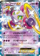 フーパEX[RR][CP2/012/027]