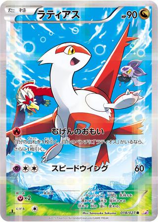 ラティアス[R][CP2/018/027]