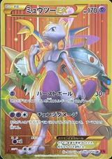 ミュウツーEX[バーストボール][UR][XY8/065/059]