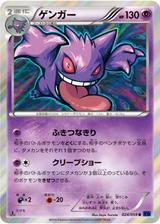 ゲンガー[R][XY8/024/059]