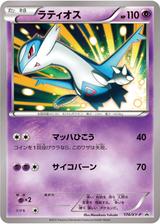 ラティオス[174/XY-P]