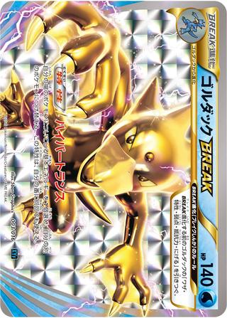 ゴルダックBREAK[ホイル][003/016]
