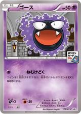 ゴース[170/XY-P]