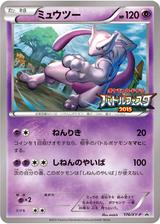 ミュウツー[176/XY-P]