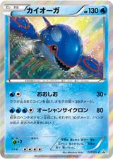 カイオーガ[177/XY-P]