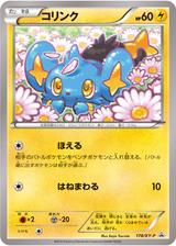 コリンク[178/XY-P]