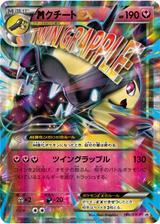 MクチートEX[186/XY-P]