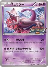 ミュウツー[202/XY-P]