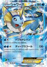 シャワーズEX[194/XY-P]