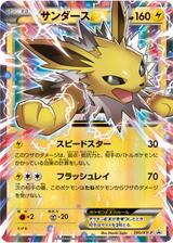 サンダースEX[195/XY-P]