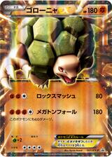 ゴローニャEX[197/XY-P]