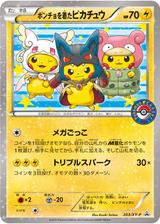 ポンチョを着たピカチュウ[203/XY-P]