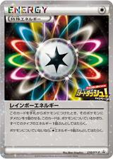レインボーエネルギー[210/XY-P]
