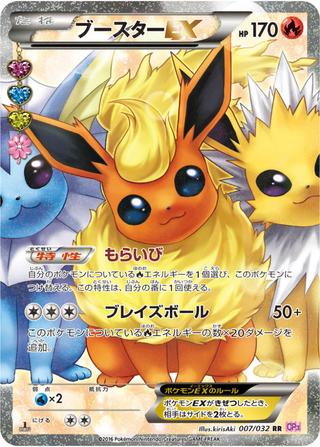 ブースターEX[RR][CP3/007/032]