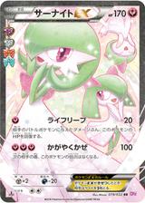 サーナイトEX[RR][CP3/019/032]