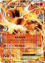 リザードンEX[213/XY-P]