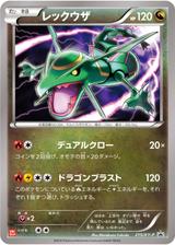 レックウザ[215/XY-P]